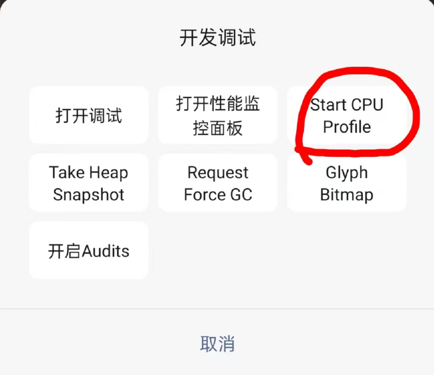 Start Or Stop CPU Profile